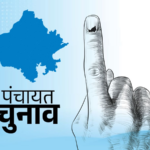 राजभवन से मिली पंचायती राज एक्ट संशोधन अध्यादेश को मंजूरी, पंचायत चुनाव का रास्ता साफ