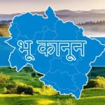 सशक्त भू कानून विधेयक को राजभवन से मिली मंजूरी