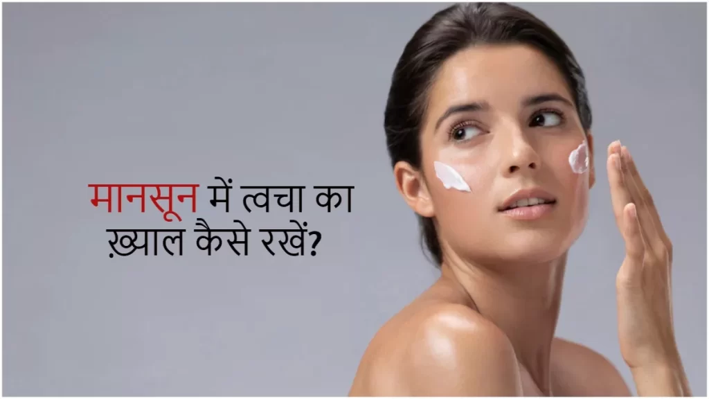 22_06_2022-monsoon-skincare_22826233