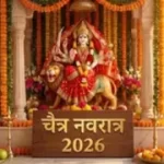 19 मार्च से शुरू होगी चैत्र नवरात्रि, पालकी पर सवार होकर आएंगी माँ दुर्गा