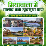 एमडीडीए ने पुराने तालाब का कायाकल्प कर बनाया आधुनिक पार्क, उमेश शर्मा ने किया लोकार्पण