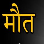 हार्ट अटैक से दो श्रद्धालुओं की मौत
