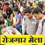 29 जून को क्षेत्रीय सेवायोजन कार्यालय बनेगा रोजगार का केंद्र