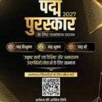 पद्म पुरस्कार-2027 हेतु नामांकन आमंत्रित, 10 जून तक जिला कार्यालय में करें आवेदन
