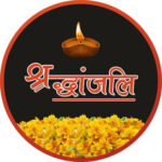 मुख्यमंत्री धामी ने वरिष्ठ पत्रकार दीपक फर्स्वाण के पिता बलवंत फर्स्वाण के निधन पर जताया दुःख