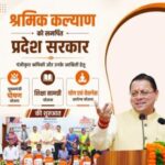 श्रमिकों के कल्याण को सरकार की नई पहल, सीएम धामी ने शुरू की तीन जनकल्याणकारी योजनाएं