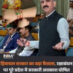 हिमाचल में पहली बार रक्षाबंधन पर पुरुषों को भी सरकारी छुट्टी, सरकार ने जारी की अधिसूचना