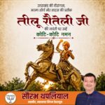 मेयर सौरभ थपलियाल ने किया तीलू रौतेली की जयंती पर नमन, वीरता और नारी शक्ति का बताया प्रतीक