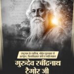 रबीन्द्रनाथ टैगोर की पुण्यतिथि पर सीएम धामी ने दी श्रद्धांजलि