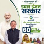 60 लाख लाभार्थियों को मुफ्त राशन, सीएम धामी ने गिनाई पीएमजीकेएवाई की उपलब्धियां
