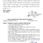 जिला योजना समिति निर्वाचन-2026 की निर्वाचक नामावलियों का अंतिम प्रकाशन