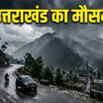 भारी बारिश की चेतावनी के चलते बागेश्वर में 2 सितंबर को स्कूल और आंगनबाड़ी केंद्र बंद