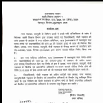 सतपुली नगर पंचायत अध्यक्ष के वित्तीय और प्रशासनिक अधिकारों पर रोक