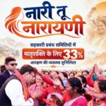 सहकारी प्रबंध समितियों में महिलाओं को मिलेगा 33 प्रतिशत आरक्षण